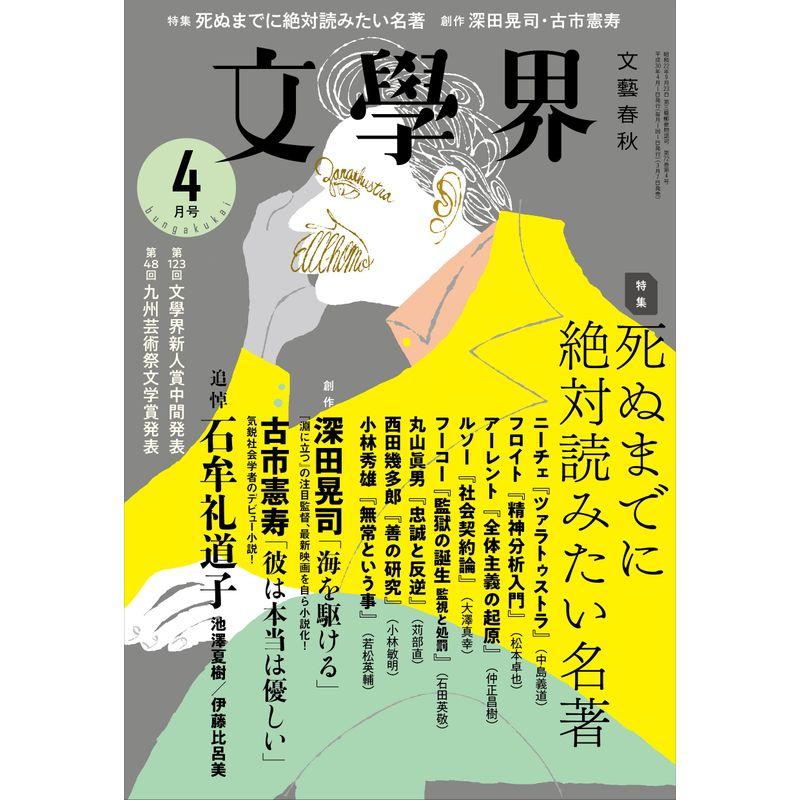 文學界2018年4月号