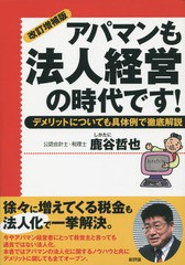 アパマンも法人経営の時代です デメリットについても具体例で徹底解説