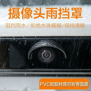 🛡️安心購買🛡️新款汽車攝像頭雨擋360影像防水擋雨倒車 防雨罩 遮雨蓋擋水擋雨罩
