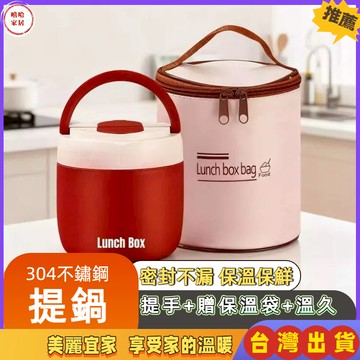 優選🏆304不鏽鋼飯盒 真空雙層提鍋飯桶 學生上班族帶飯便當盒 超長保溫便攜湯鍋餐盒 大容量迷你裝湯壺腕