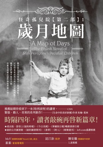 【電子書】怪奇孤兒院【第二部】1