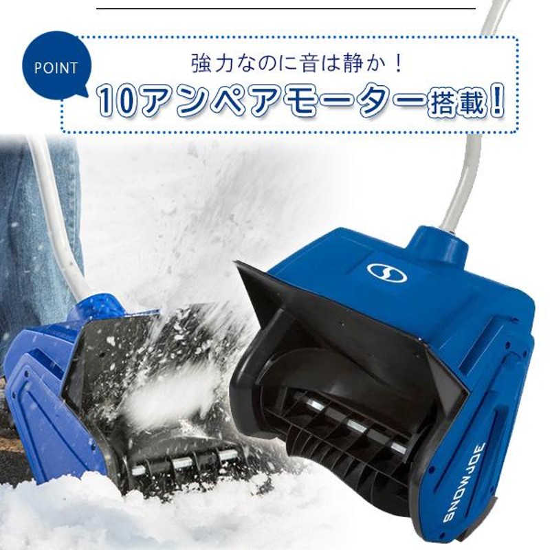 電動 除雪機 スノージョー 電動 スノーショベル 除雪機 10アンペアモーター搭載 強力 雪かき機 小型 家庭用 軽量 | LINEブランドカタログ