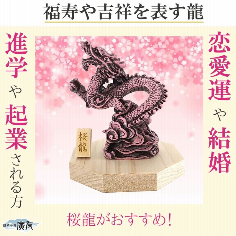 桜龍 置物セット 期間限定価格！-