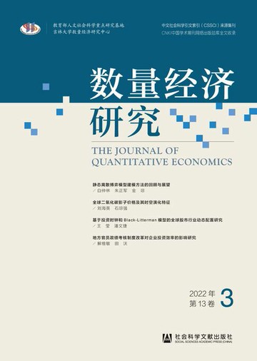 【電子書】数量经济研究（2022年第13卷第3期）