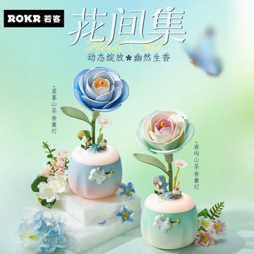 💋台現免運💋若客花間集 山茶花香薰燈擺件 香薰花束 香薰擺件 香薰燈 永生花香薰擺件 DIY拼裝 香薰燈