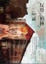反骨柏林【二手書_良好】TAAZE讀冊生活
