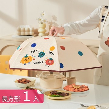 【荷生活】大面積覆蓋加粗骨架保溫菜罩 方便開合防塵防蟲可折疊菜罩-長方形1入組