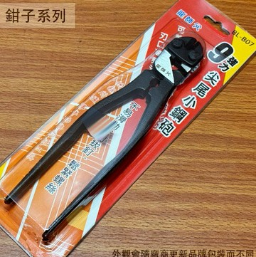 龍師父 BL-B07 鋼絲鉗 9吋 尖尾 小鋼砲 鋼絲剪 鋼索剪 破壞剪 板模