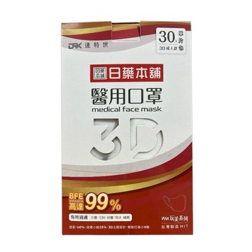 日藥本舖X達特世醫用3D口罩成人L純白30入