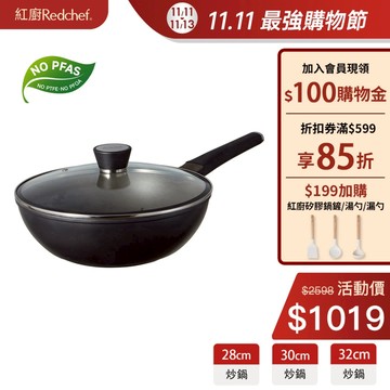 紅廚Redchef 鈦陶不沾炒鍋32/30/28cm平底炒鍋不含PFAS/PFOA 可用鐡鏟 IH電磁爐適用1年保固