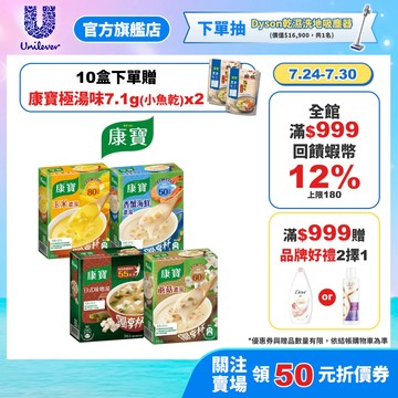 【康寶】官方直營 玉米濃湯/ 奶油風味/中式濃湯獨享杯 多入組 (8盒/10盒) 濃湯