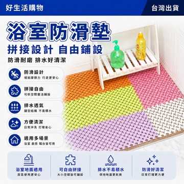 浴室防滑墊 可裁剪防滑墊 腳丫地墊 拼接地墊 衛生間地墊 浴池地墊 泳池地板墊子 靜音地墊 可裁剪地墊 浴室地墊 地墊
