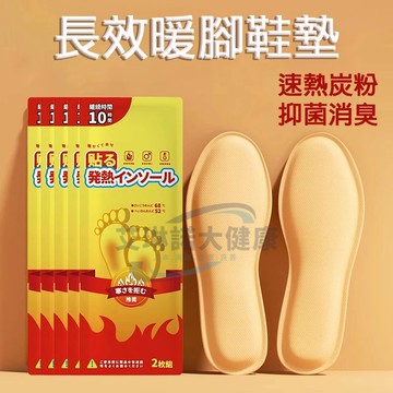 【升級新款長效暖足鞋墊】 快速升溫全腳底自發熱暖足貼 足底暖暖包 10H持續發熱 恆溫保暖暖腳鞋墊 暖腳寶 腳底加熱鞋墊