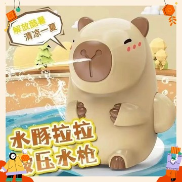 現貨 卡皮巴拉按壓噴水 玩具水槍 噴水槍 造型水槍  噴水蛤蜊 水豚水槍 卡皮巴拉水槍 水豚君水槍 按壓水槍