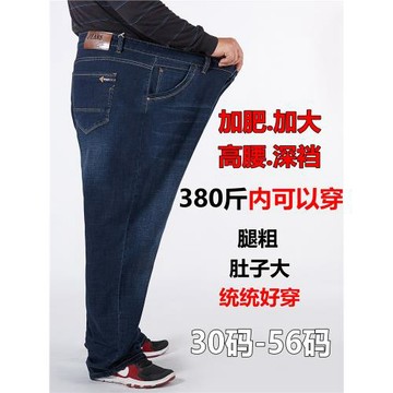 中年特大碼爸爸高腰彈力牛仔褲男士胖子寬松直筒加肥加大碼200斤