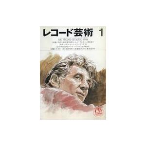 中古音楽雑誌 付録付)レコード芸術 1998年1月号