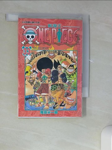 【書寶二手書T7／漫畫書_UTG】ONE PIECE航海王33_尾田榮一郎
