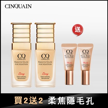 【18H持妝】CQ思珂 星魅光透水潤粉底(小C粉底)*2+送 恆霧粉底(隨機色號)隨身版5ml*2