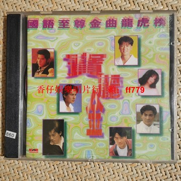經典懷舊國語至尊金曲 CD 老歌精選 高音質播放 收藏級黑膠碟片 台灣包郵