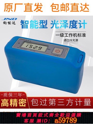 【全網低價 可打統編】鈞能達JND-J60油漆光澤度儀高精度石材測光儀大理石測試光澤度計