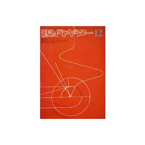 中古音楽雑誌 現代ギター 1974年12月号 No.95