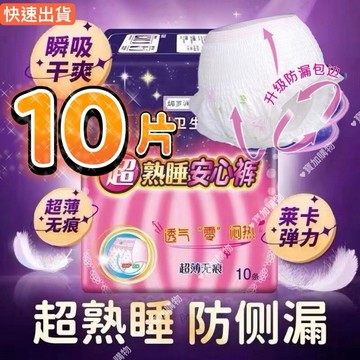 🔥 10片裝安心褲 衛生棉褲 防漏護膚 褲型衛生棉 安睡褲 晚安褲 安心衛生棉 成人褲 衛生棉 產褥墊 產後褲