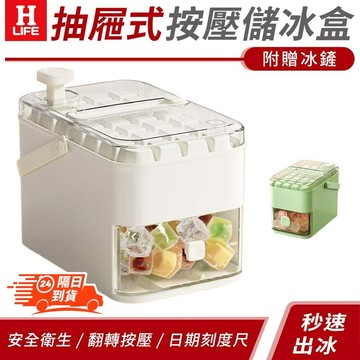 【高品生活】抽屜式輕巧便攜按壓製冰盒(現貨附發票)儲冰盒/按壓式製冰盒/儲冰盒/製冰盒模具/一鍵脫模/冰塊模具/冰塊盒