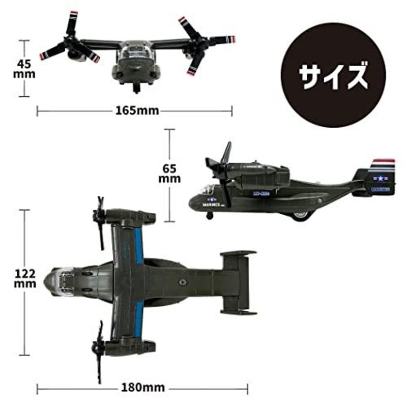 かっこいいぞ! オスプレイ 飛行機 輸送機 おもちゃ ライトが光る 音が鳴る 変形 プロペラ プルバック 走る (モスグリーン) |  LINEショッピング