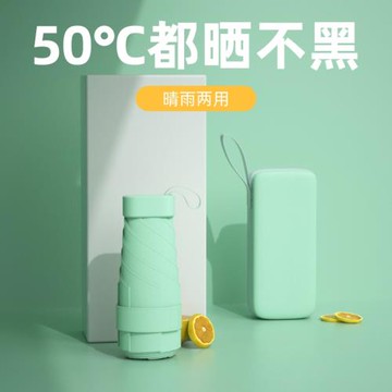 五折傘迷你超小女太陽傘晴雨兩用防曬防紫外線小巧膠囊口袋遮陽傘