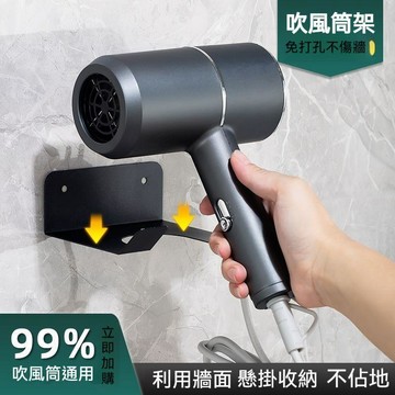 【24時特賣】不鏽鋼吹風機架 電風筒收納架 浴室衛生間置物架 酒店加厚壁掛 免打孔掛牆款 啞黑鏡面好收納 酒店壁掛耐用
