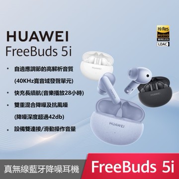 HUAWEI FreeBuds 5i 真無線藍牙降噪耳機星際黑