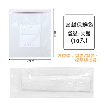 大-密封夾鏈袋 食物保鮮袋 密封袋 食物夾鍊袋 保鮮袋 夾鏈袋 蔬果保鮮袋 分裝袋 夾鏈袋