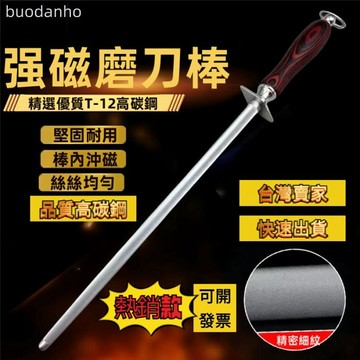 【台灣出貨 開發票】多功能磨刀器 磨刀棒 鎢鋼磨刀棒 磨刀器 2025新款德國磨棍棒正品屠夫專用超細紋扁形磨棍棒高級家用