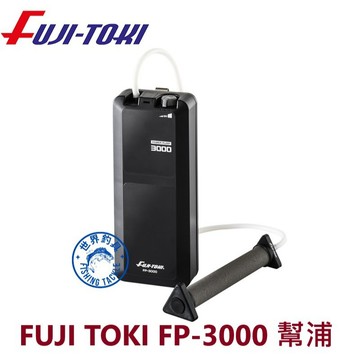 【世界釣具】免運🔥日本富士 FUJI-TOKI 打氣機 氧氣泵 幫浦 打氧機 氣泡石 FP-3000