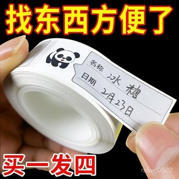 ⚡臺灣有貨⚡可撕無痕標簽貼紙冰箱冷凍食物保鮮盒分類貼食品便利貼防水條貼紙 Z0HX