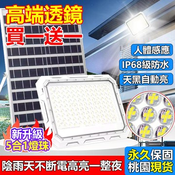 🔥新品五合一燈珠+買一送一🔥3000W新款爆亮太陽能戶外燈 路燈 投光燈 照明燈 探照燈 射燈 透鏡玻璃鏡面 電量顯示