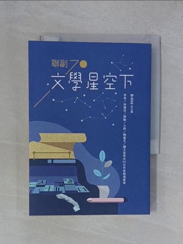 【書寶二手書T1／文學_YGS】文學星空下：聯副70_宇文正