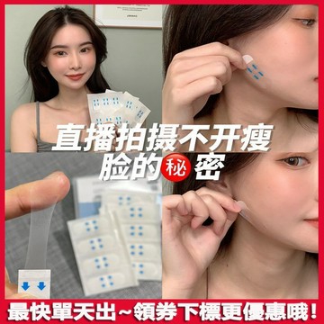 現-貨🔥隱形V臉貼 臉部膠帶透明貼 V臉貼 瘦臉貼 面部提拉 化妝小臉貼 隱形臉部膠帶 透明貼 cos小鼻貼 大餅臉救星