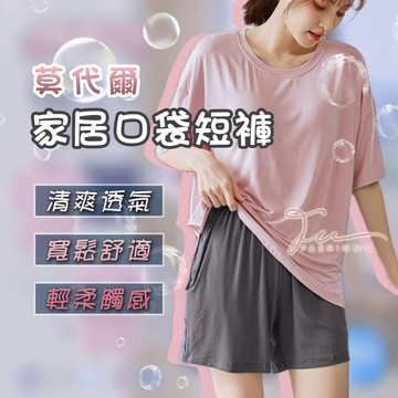【台灣現貨❤️開發票】🍑莫代爾家居口袋短褲🍑女生夏季休閒三分褲 寬鬆居家睡褲 涼感闊腿短褲 瑜珈運動短褲 有口袋 可外穿