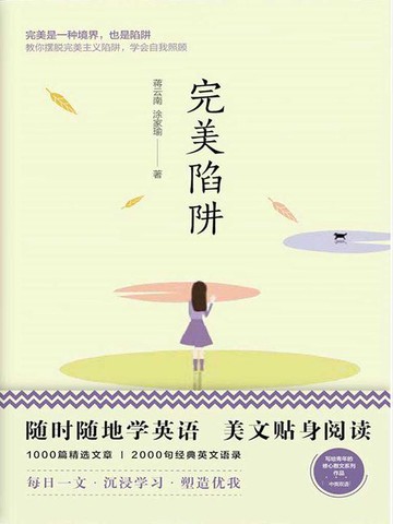 【電子書】美丽英文：完美陷阱