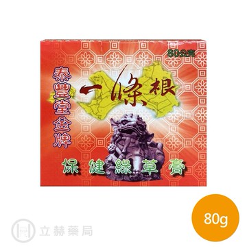 泰豐堂 金牌一條根 保健綠草膏 80g  綠草膏 公司貨【立赫藥局】