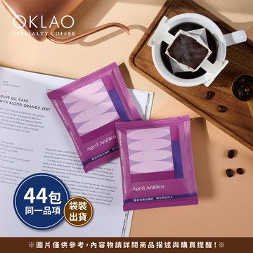 【陳年阿拉比卡】農場掛耳(44包/袋) 中深烘焙