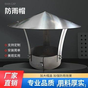 不銹鋼煙囪防雨帽室外通風管排煙管煙筒帽土灶壁爐屋頂煙囪防風帽