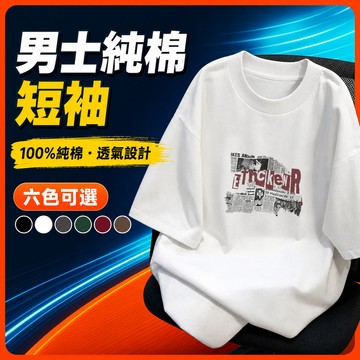 台灣出貨 100%純棉 大版寬鬆短袖 男裝 大尺寸 五分袖版型 美式街頭 透氣棉T 短袖上衣 夏季 百搭 五分袖T恤 W
