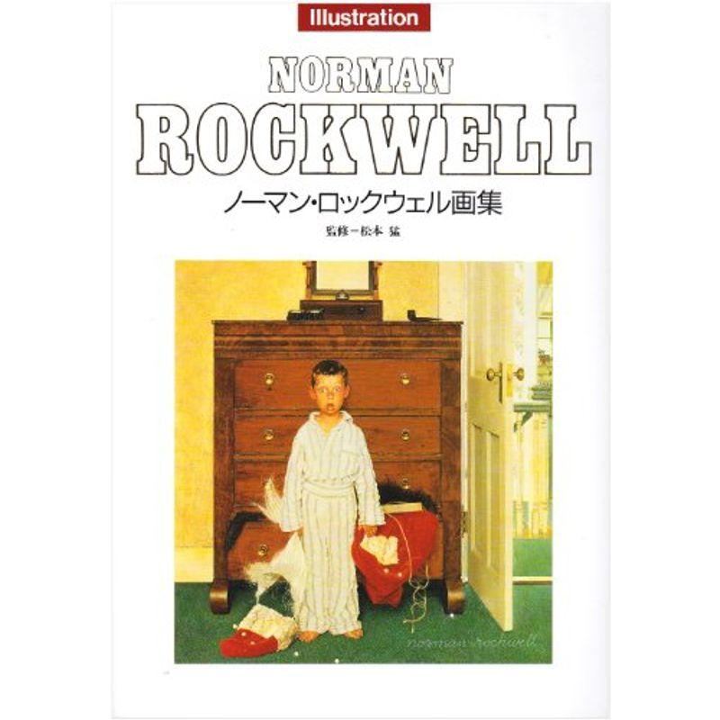 ノーマン・ロックウェル画集 (MOE BOOKS)