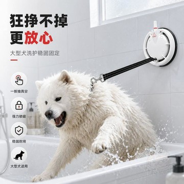 🎊單日優惠🎊免打孔寵物拴狗吸盤浴室洗澡神器大型犬狂掙不脫落狗狗洗澡固定器