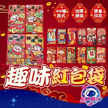 【馬年新氣象🥇創意不撞款】可愛紅包袋 紅包 小紅包袋 46種款式 創意紅包 馬年紅包袋 節慶紅包 過年紅包 結婚紅包