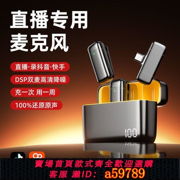 【台灣公司 可打統編】DHIH無線領夾式直播麥克風一拖二抖音主播錄音拍視頻專業防噪音
