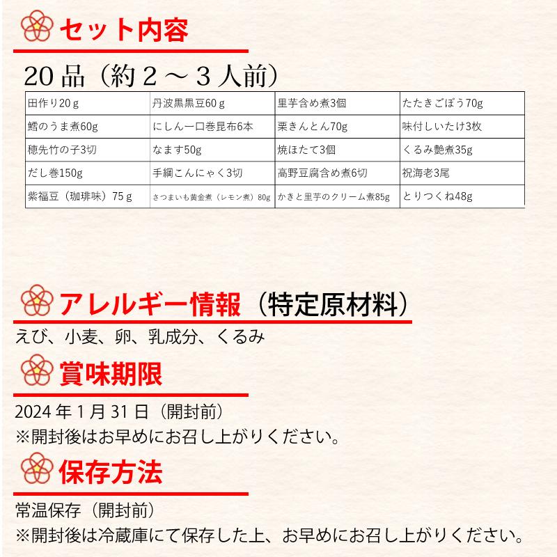 2024年 おせち料理予約   常温おせち さくら 全20品 2〜3人前 常温でお届け 送料無料 一部地域を除く