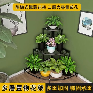 歐式鐵藝花架 陽台落地架 田園花架 多層墻角階梯架 75*75*84.5cm